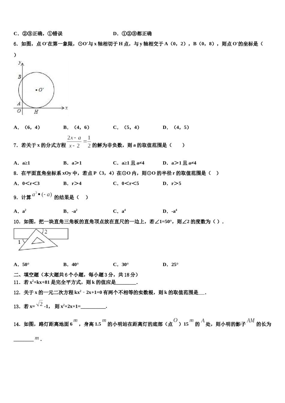2023-2024学年山东省济宁市、曲阜市重点达标名校中考数学最后冲刺模拟试卷含解析.doc_第2页
