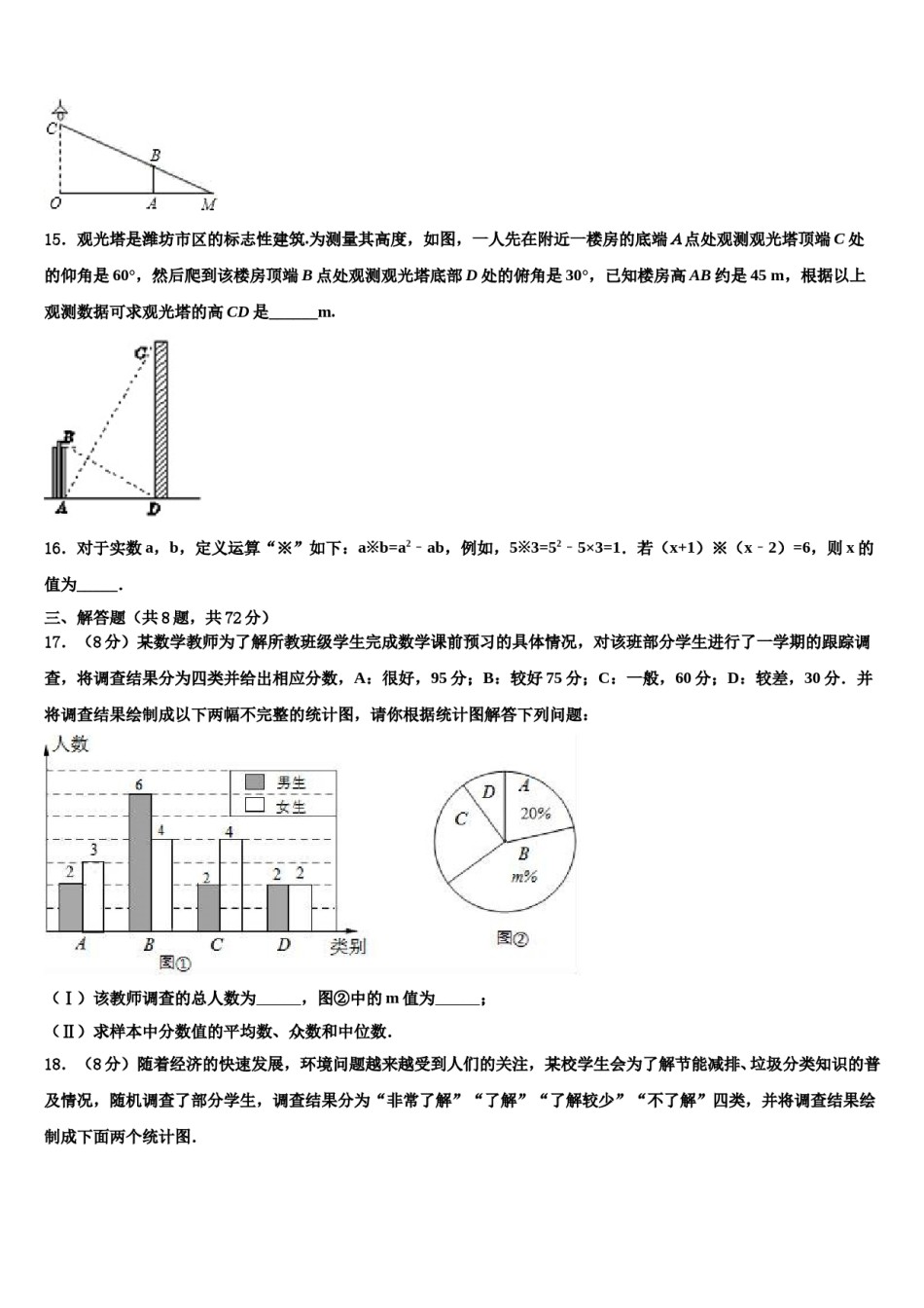 2023-2024学年山东省济宁市、曲阜市重点达标名校中考数学最后冲刺模拟试卷含解析.doc_第3页