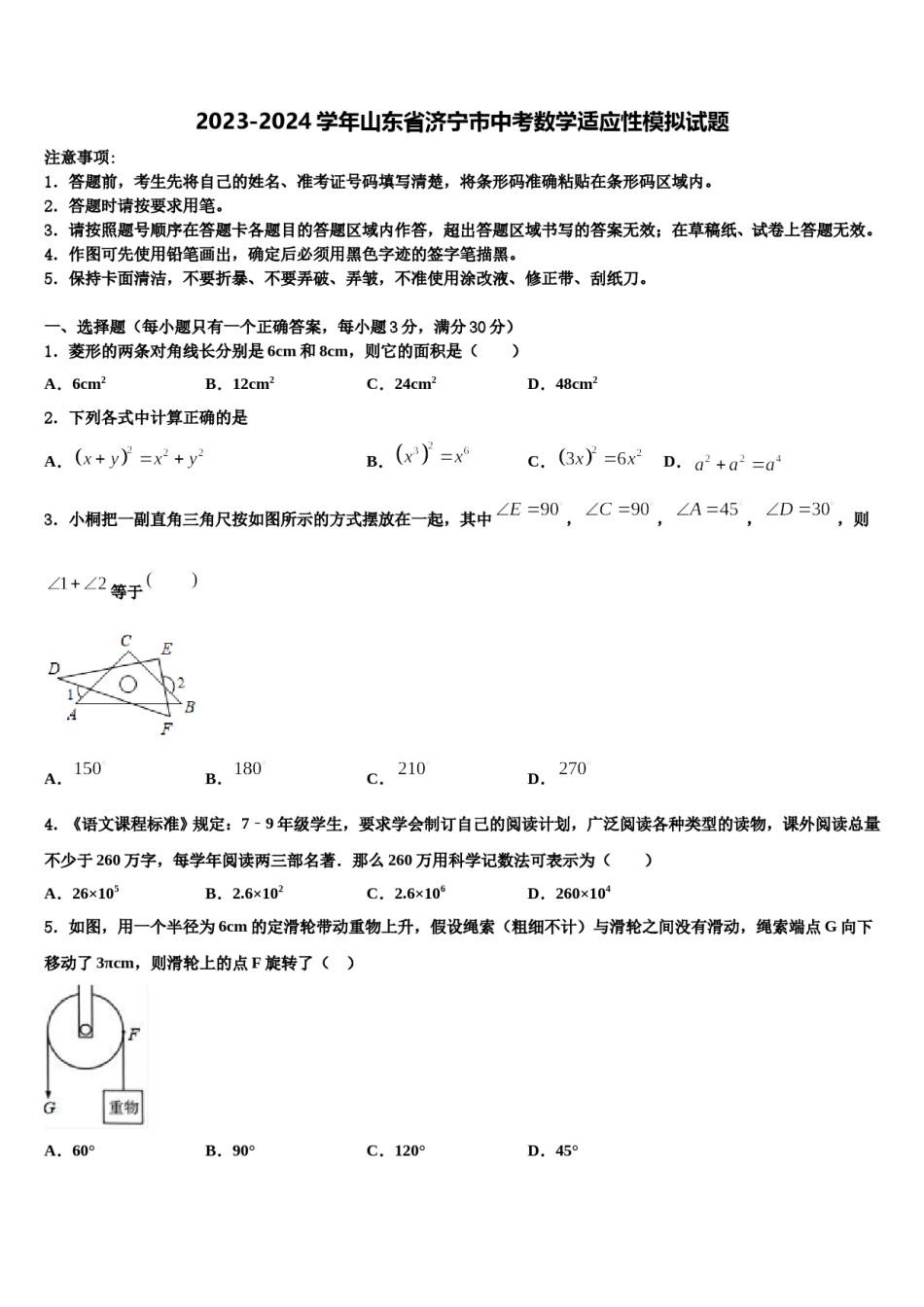2023-2024学年山东省济宁市中考数学适应性模拟试题含解析.doc_第1页