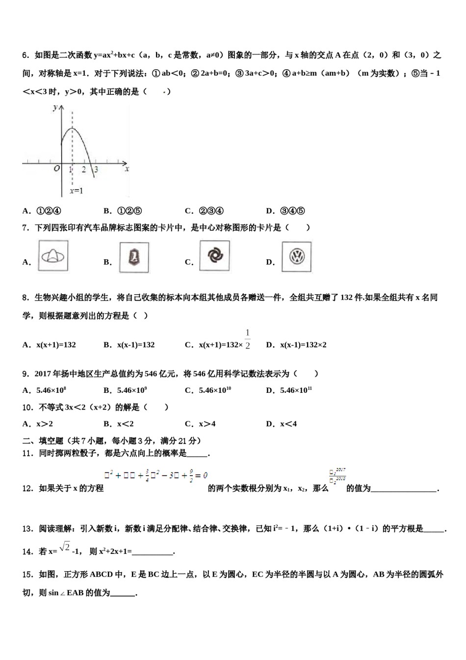 2023-2024学年山东省济宁市中考数学适应性模拟试题含解析.doc_第2页