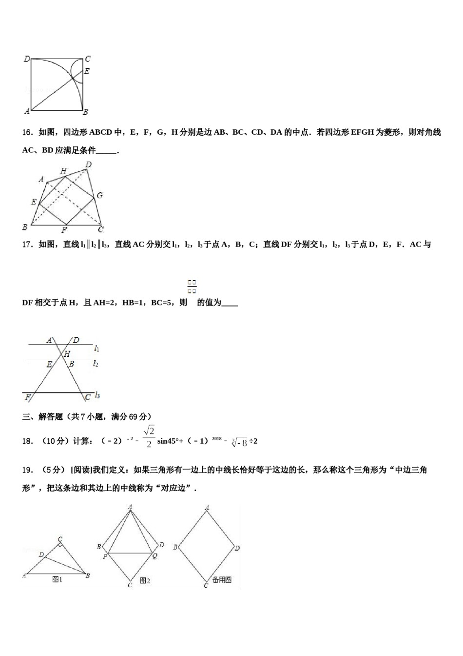 2023-2024学年山东省济宁市中考数学适应性模拟试题含解析.doc_第3页