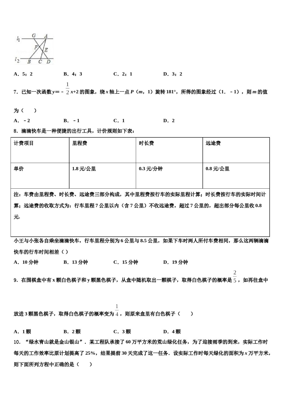 2023-2024学年山东省济宁市名校中考冲刺卷数学试题含解析.doc_第2页