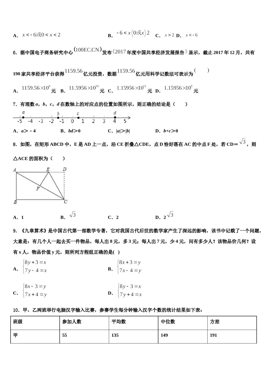 2023-2024学年山东省济宁市名校中考数学最后冲刺模拟试卷含解析.doc_第2页