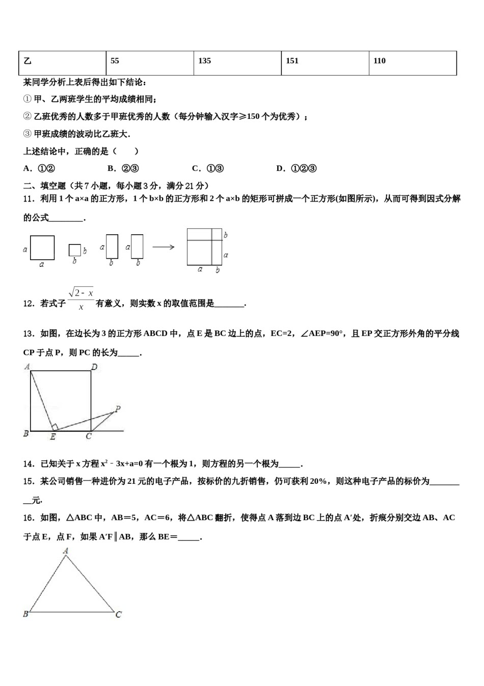 2023-2024学年山东省济宁市名校中考数学最后冲刺模拟试卷含解析.doc_第3页