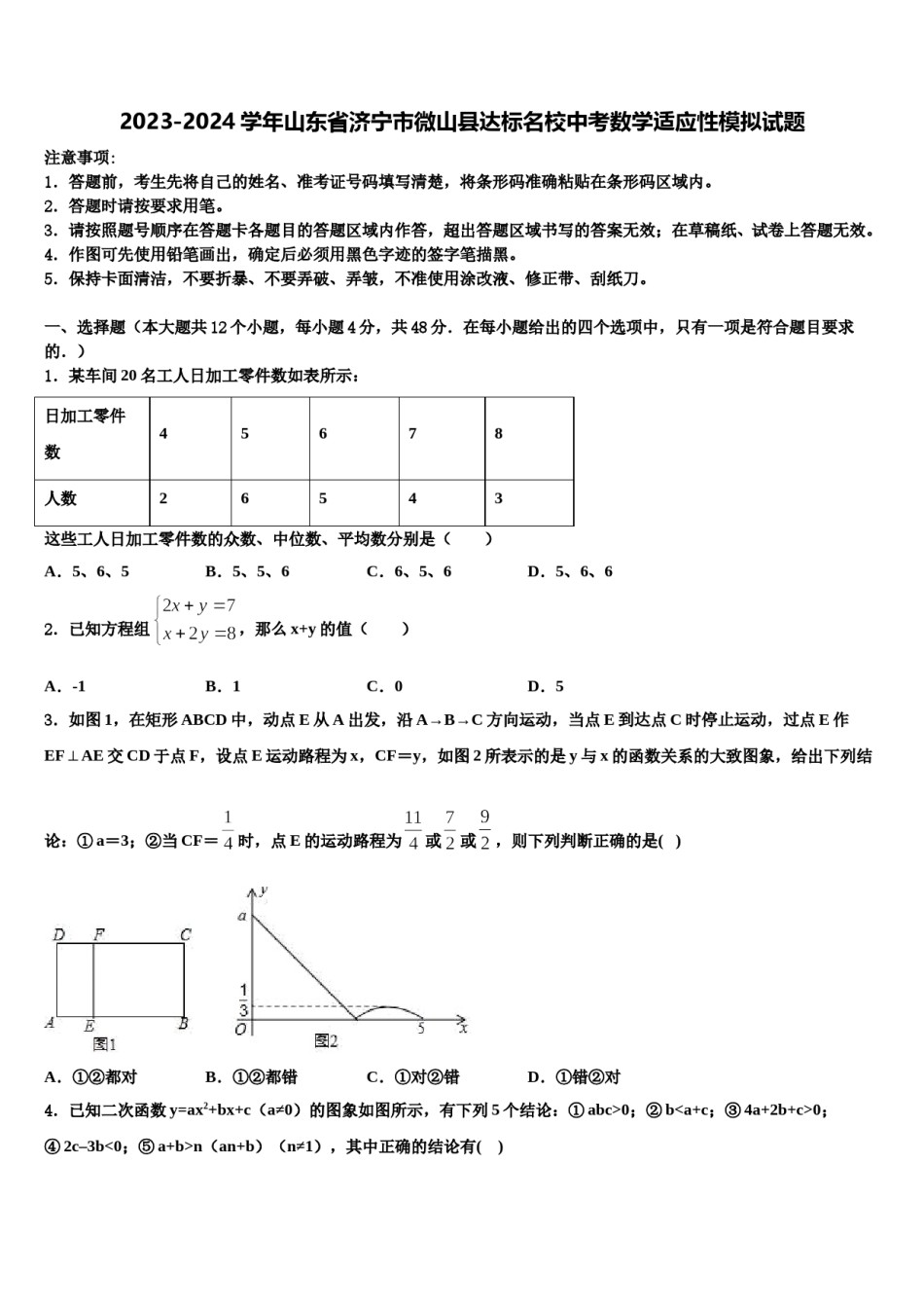 2023-2024学年山东省济宁市微山县达标名校中考数学适应性模拟试题含解析.doc_第1页
