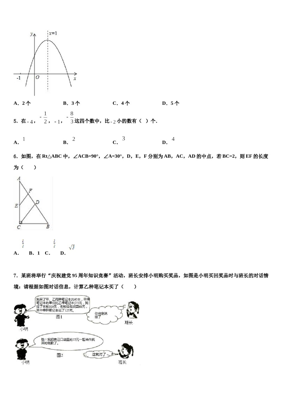 2023-2024学年山东省济宁市微山县达标名校中考数学适应性模拟试题含解析.doc_第2页