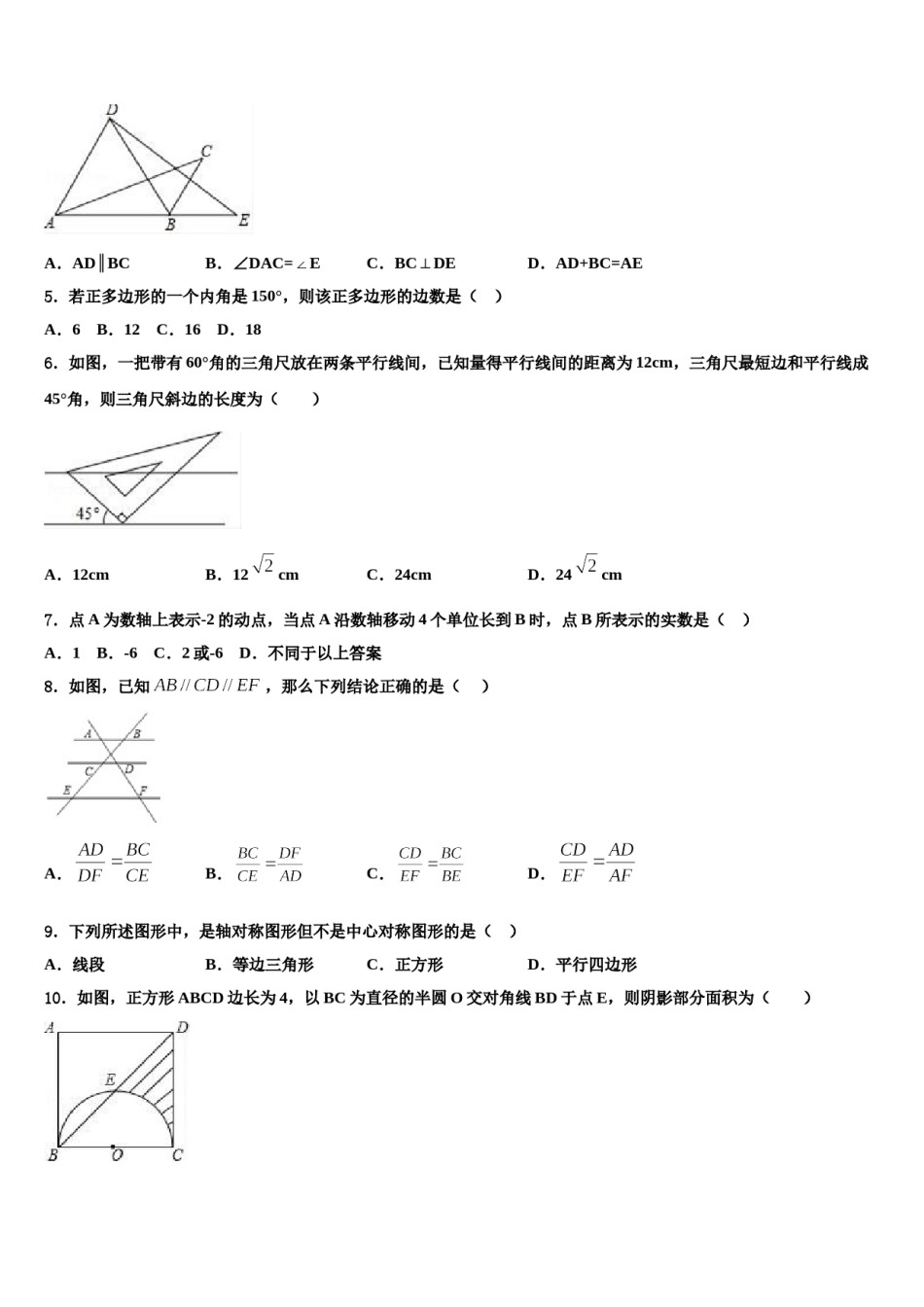 2023-2024学年山东省济宁市曲阜市中考数学四模试卷含解析.doc_第2页