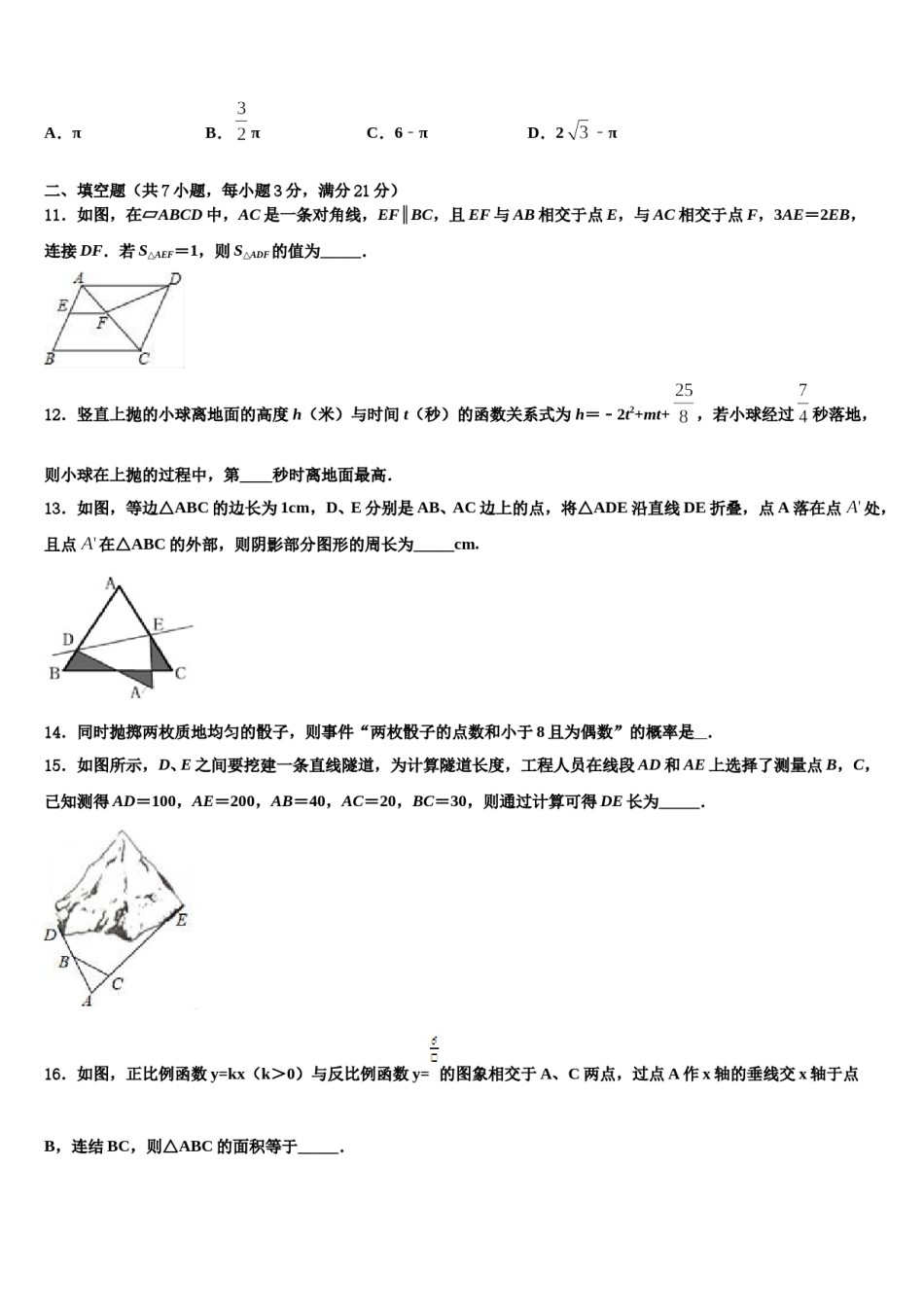 2023-2024学年山东省济宁市曲阜市中考数学四模试卷含解析.doc_第3页
