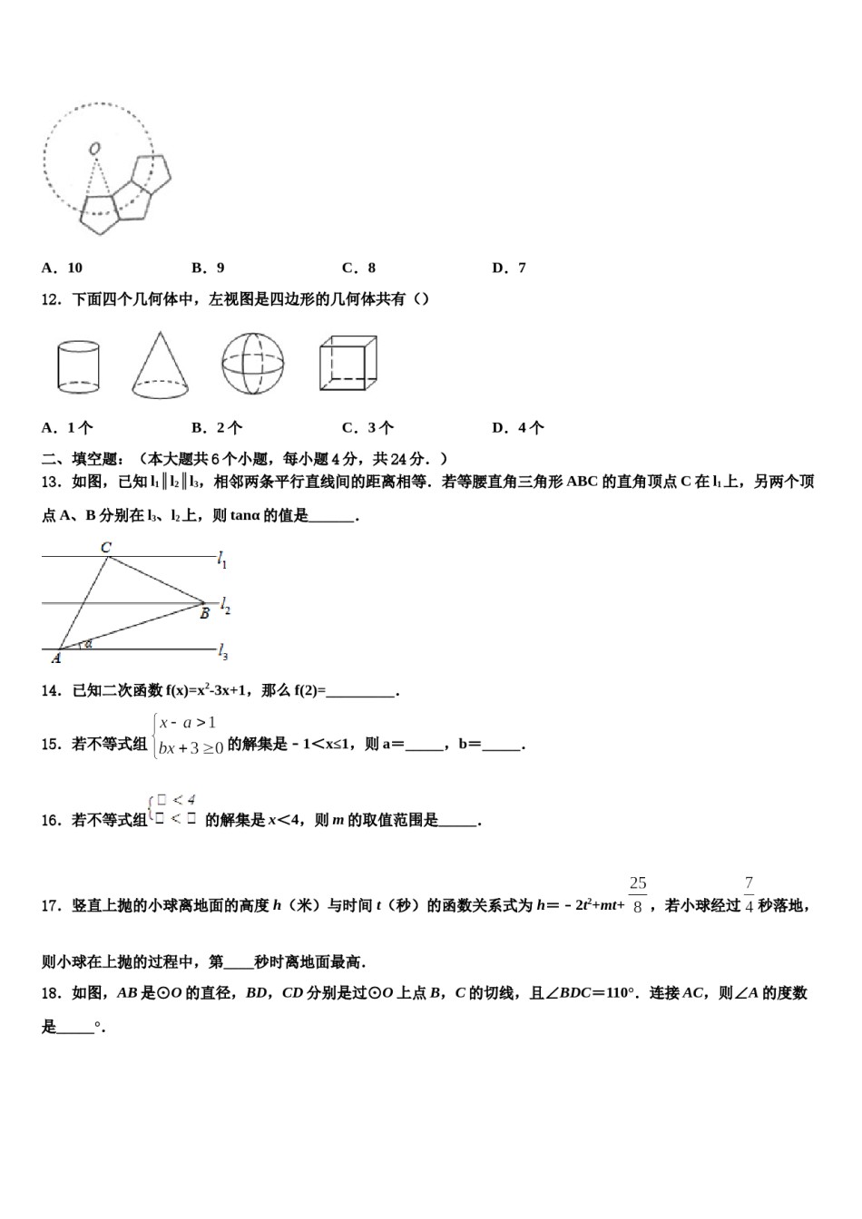 2023-2024学年山东省济宁市梁山县中考数学押题试卷含解析.doc_第3页