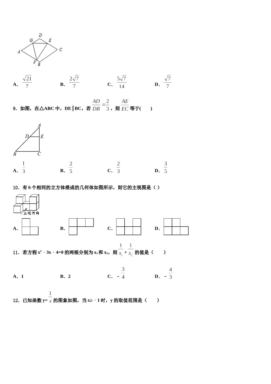 2023-2024学年山东省济宁市泗水县重点中学中考猜题数学试卷含解析.doc_第3页