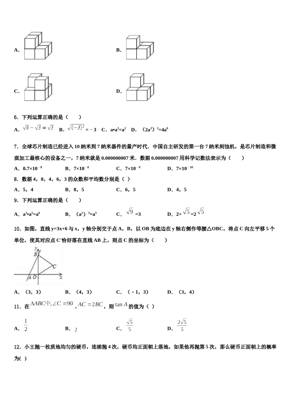 2023-2024学年山东省济宁市田家炳中学中考试题猜想数学试卷含解析.doc_第2页