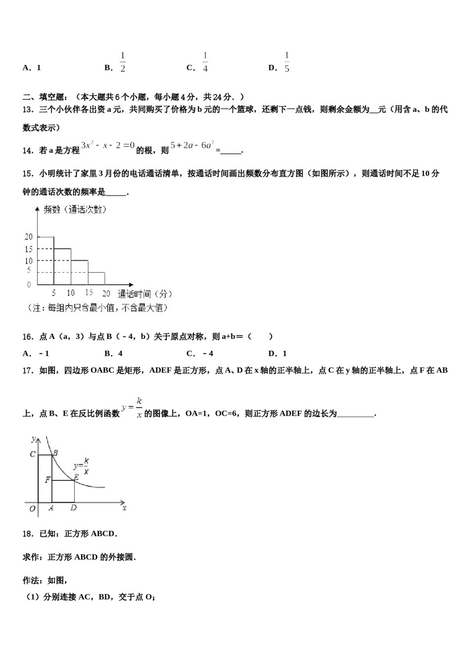 2023-2024学年山东省济宁市田家炳中学中考试题猜想数学试卷含解析.doc_第3页