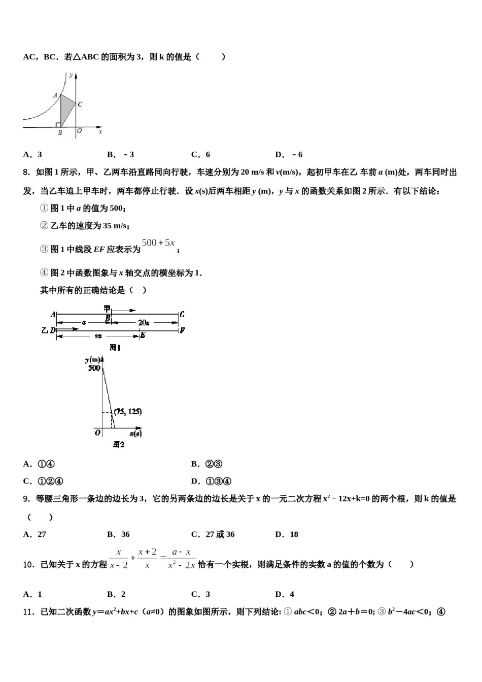 2023-2024学年山东省济宁市达标名校中考适应性考试数学试题含解析.doc_第2页
