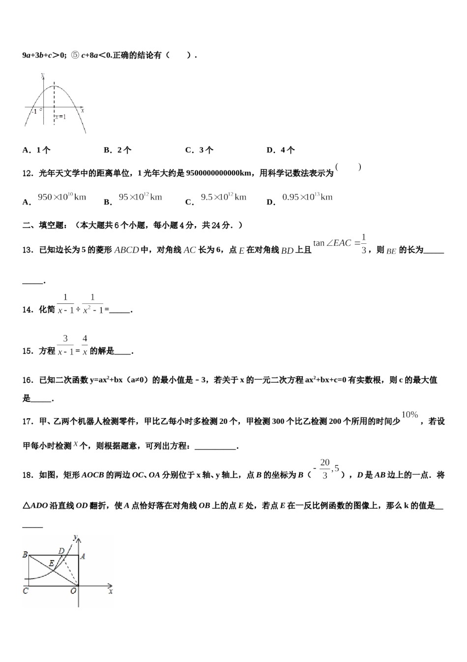 2023-2024学年山东省济宁市达标名校中考适应性考试数学试题含解析.doc_第3页