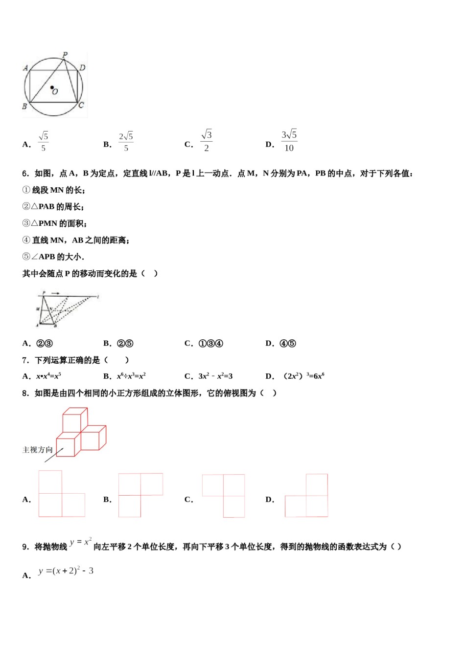 2023-2024学年山东省济宁市邹城市重点名校中考五模数学试题含解析.doc_第2页