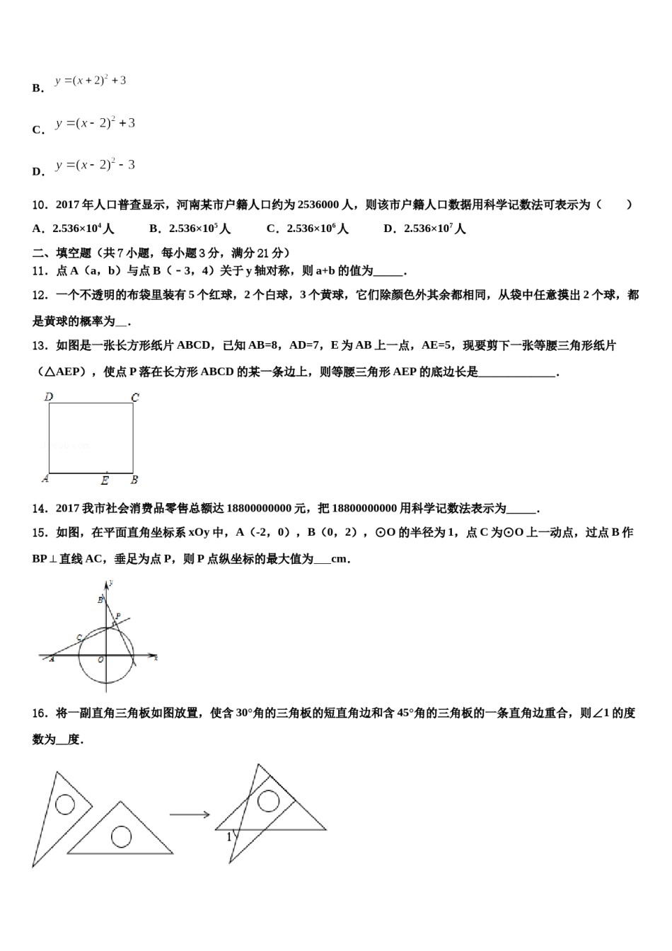2023-2024学年山东省济宁市邹城市重点名校中考五模数学试题含解析.doc_第3页