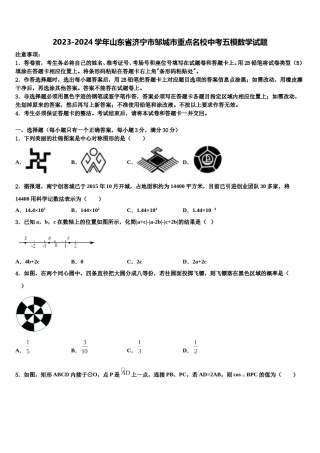 2023-2024学年山东省济宁市邹城市重点名校中考五模数学试题含解析.doc