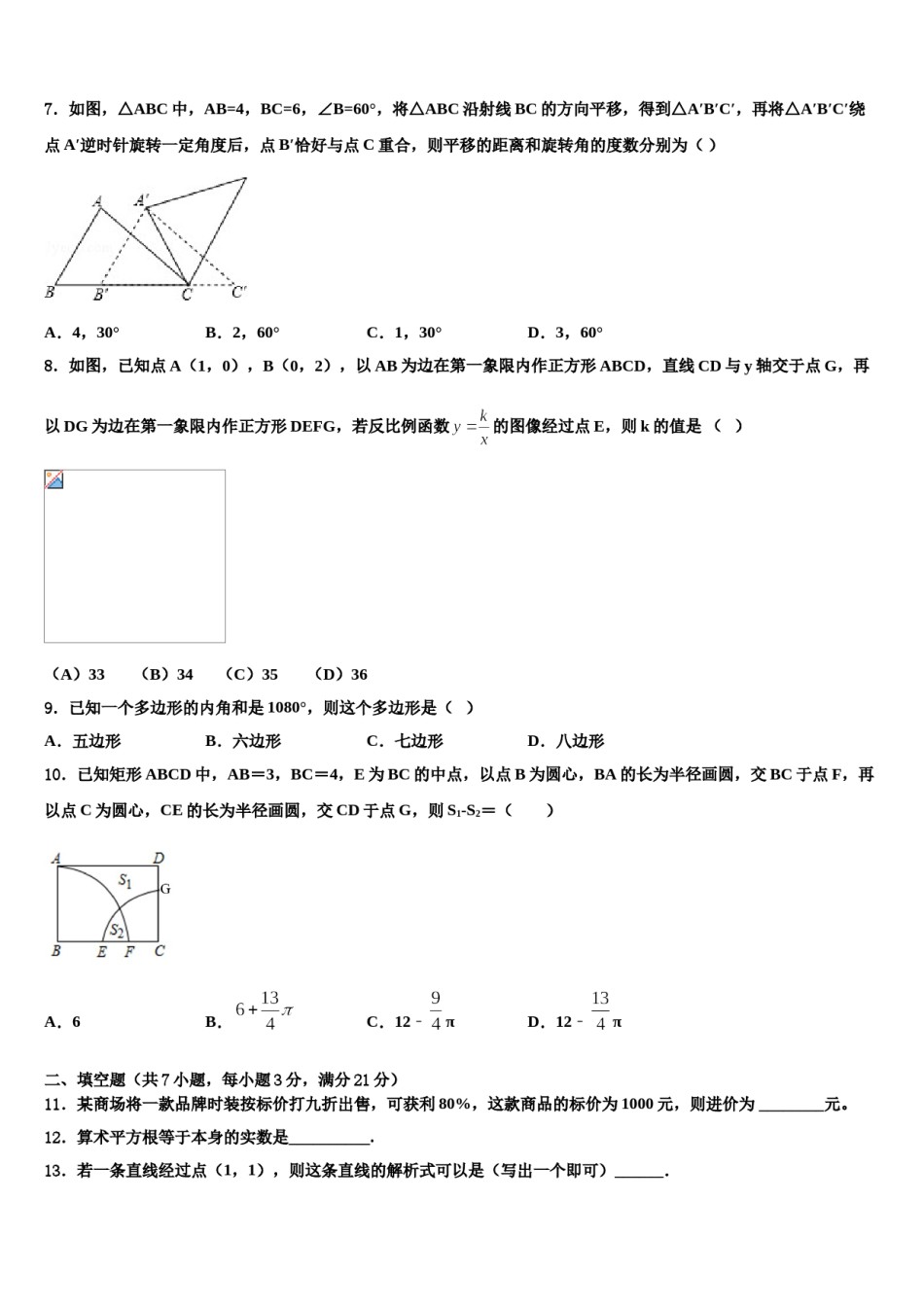 2023-2024学年山东省济宁市马营镇初级中学中考数学仿真试卷含解析.doc_第2页