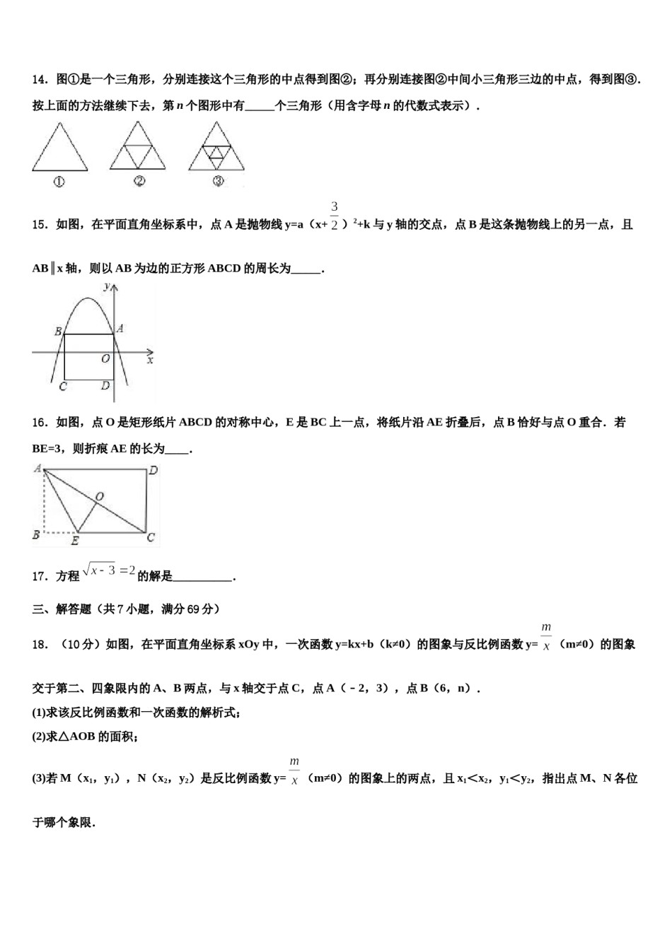 2023-2024学年山东省济宁市马营镇初级中学中考数学仿真试卷含解析.doc_第3页