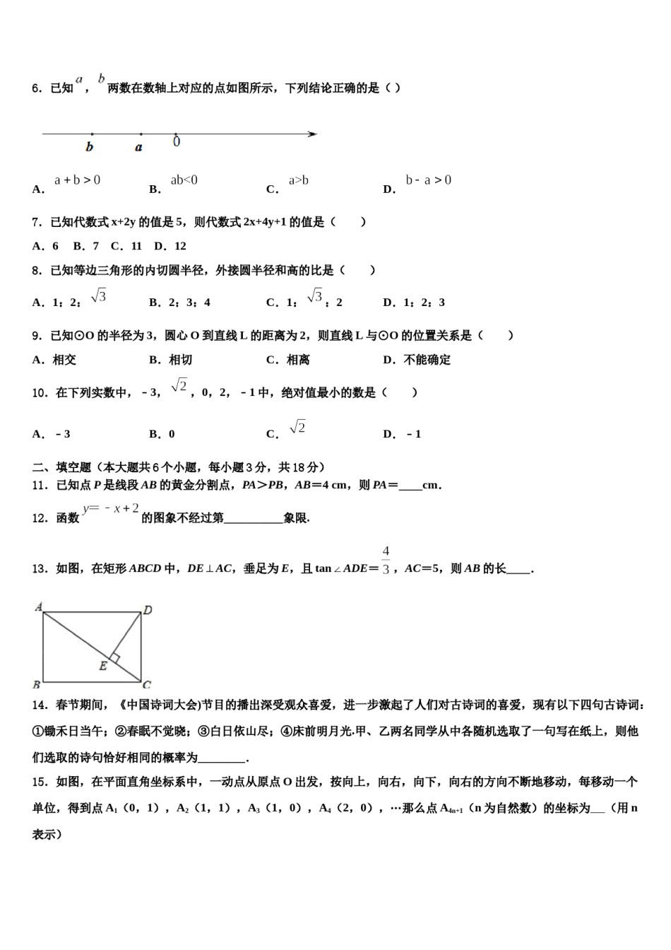 2023-2024学年山东省济宁海达行知校中考押题数学预测卷含解析.doc_第2页