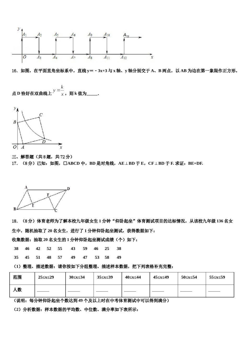 2023-2024学年山东省济宁海达行知校中考押题数学预测卷含解析.doc_第3页