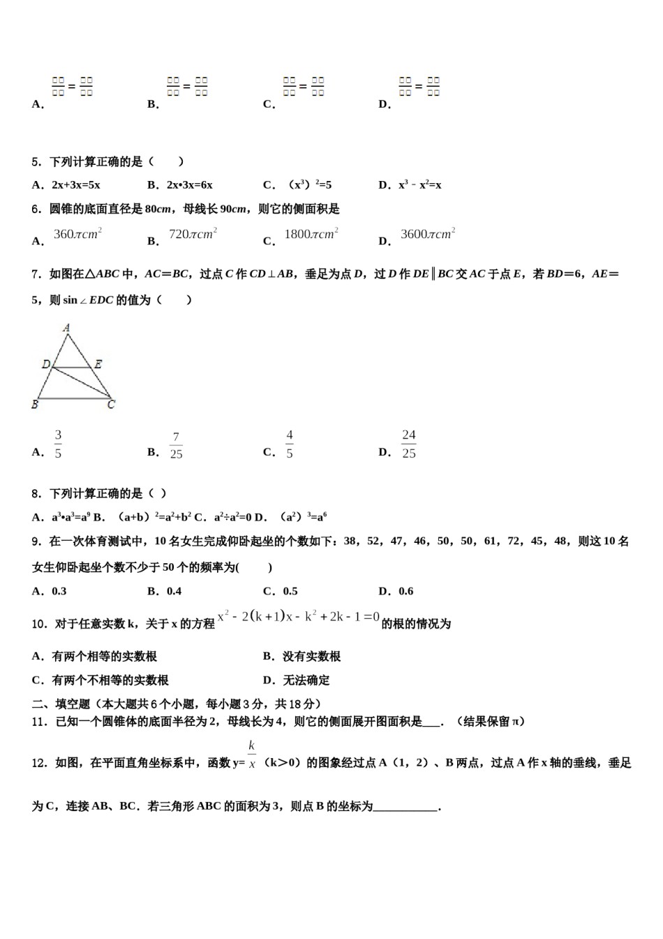 2023-2024学年山东省济宁海达行知校中考数学考试模拟冲刺卷含解析.doc_第2页