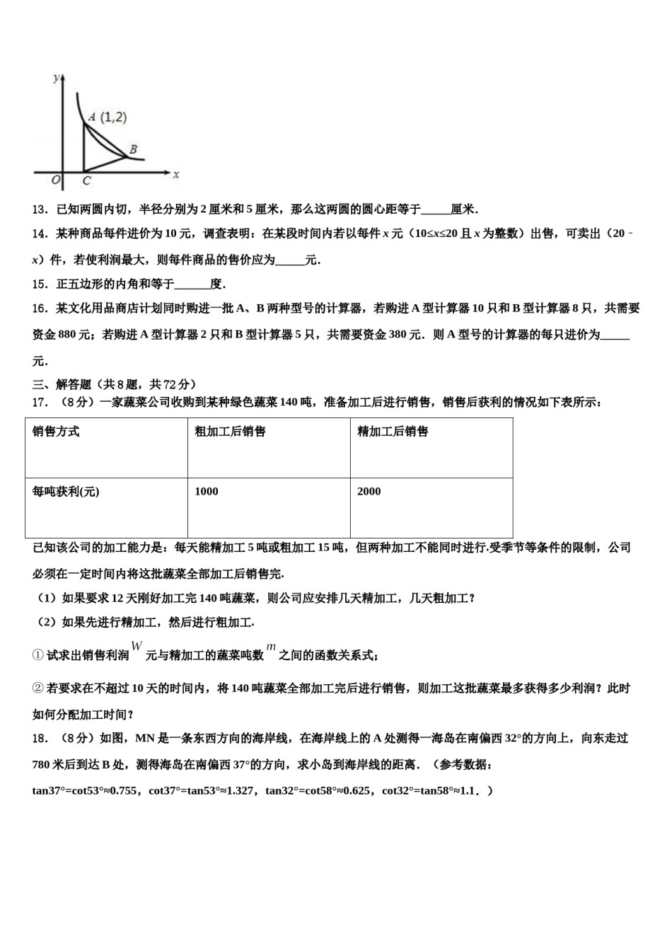 2023-2024学年山东省济宁海达行知校中考数学考试模拟冲刺卷含解析.doc_第3页