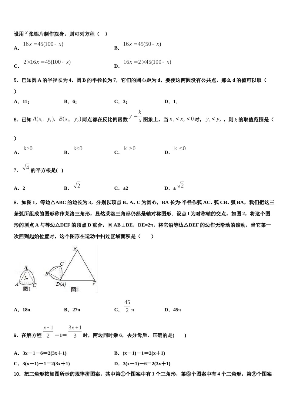 2023-2024学年山东省滕州市北辛中学中考数学最后冲刺浓缩精华卷含解析.doc_第2页