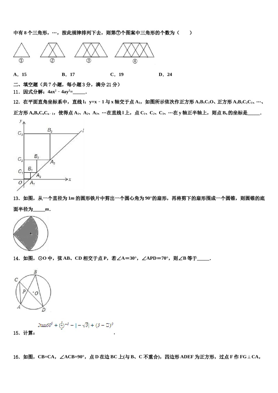 2023-2024学年山东省滕州市北辛中学中考数学最后冲刺浓缩精华卷含解析.doc_第3页
