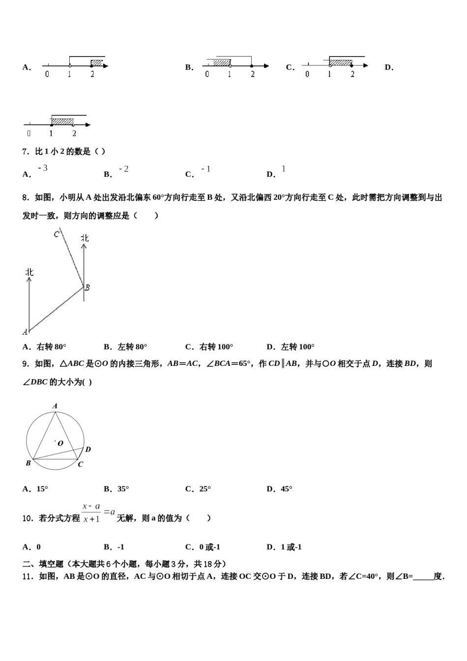 2023-2024学年山东省滨州市五校联合市级名校中考数学模拟预测题含解析.doc_第2页