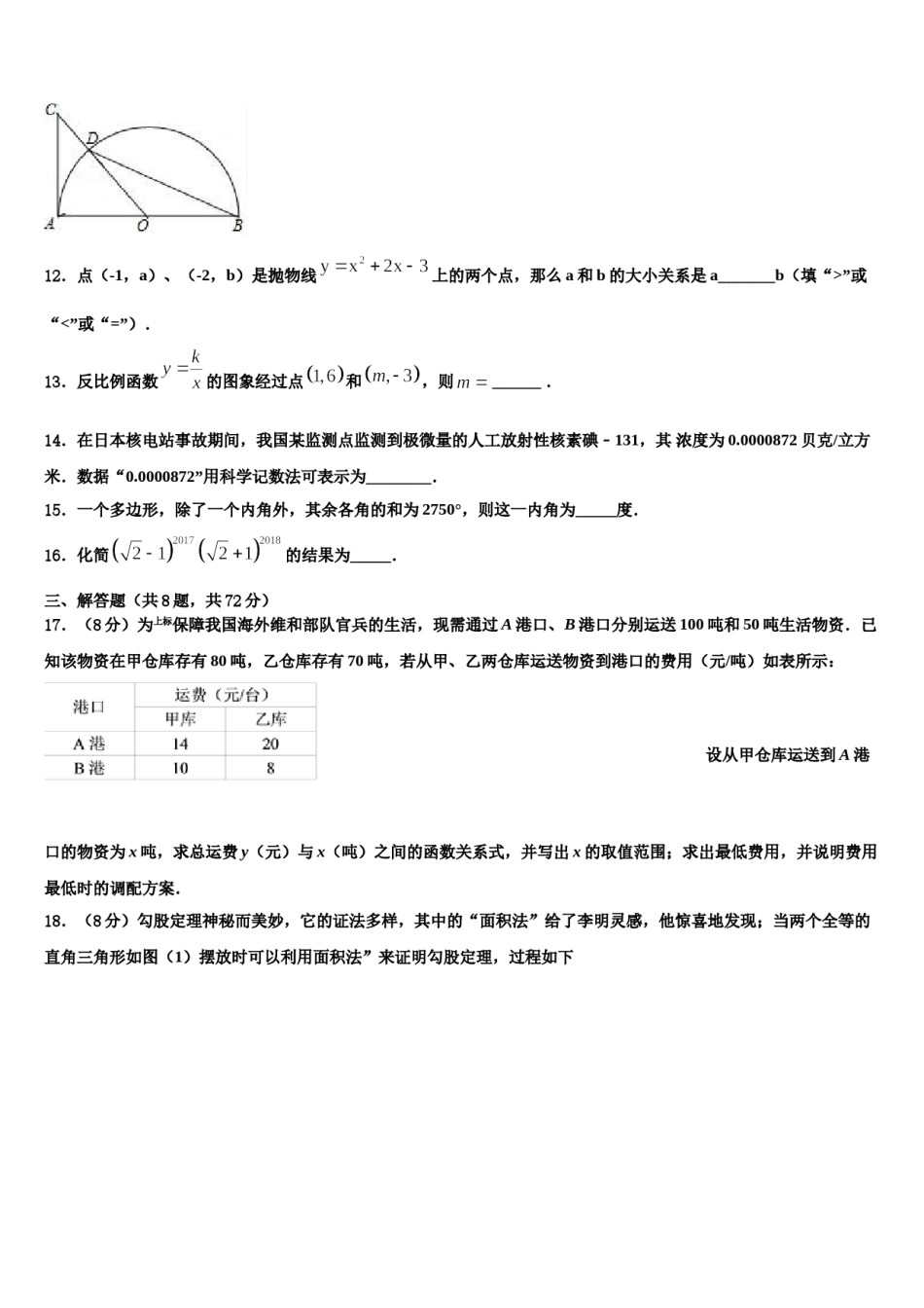 2023-2024学年山东省滨州市五校联合市级名校中考数学模拟预测题含解析.doc_第3页