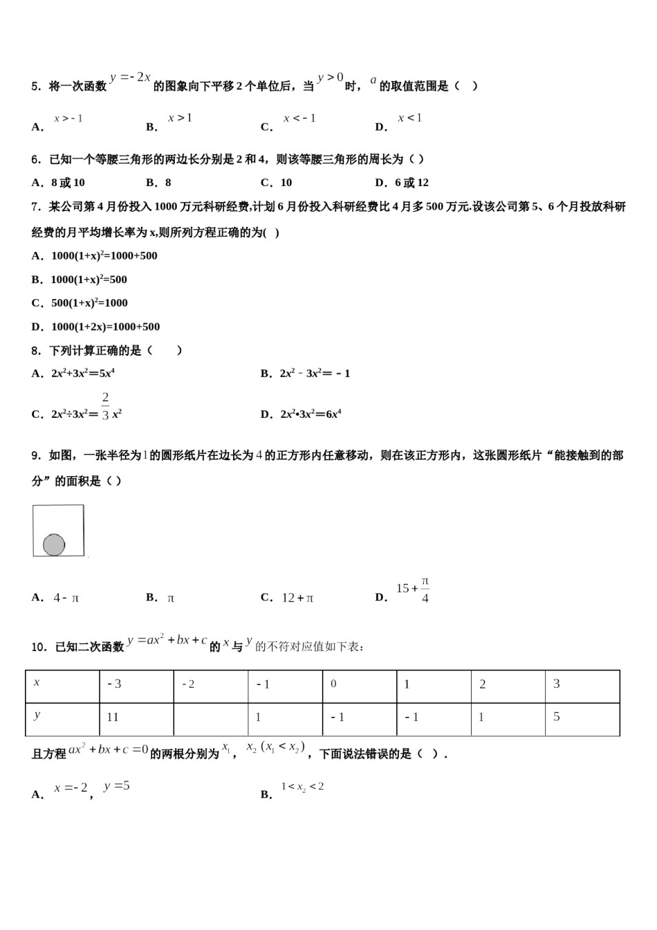 2023-2024学年山东省滨州市博兴县中考数学最后一模试卷含解析.doc_第2页