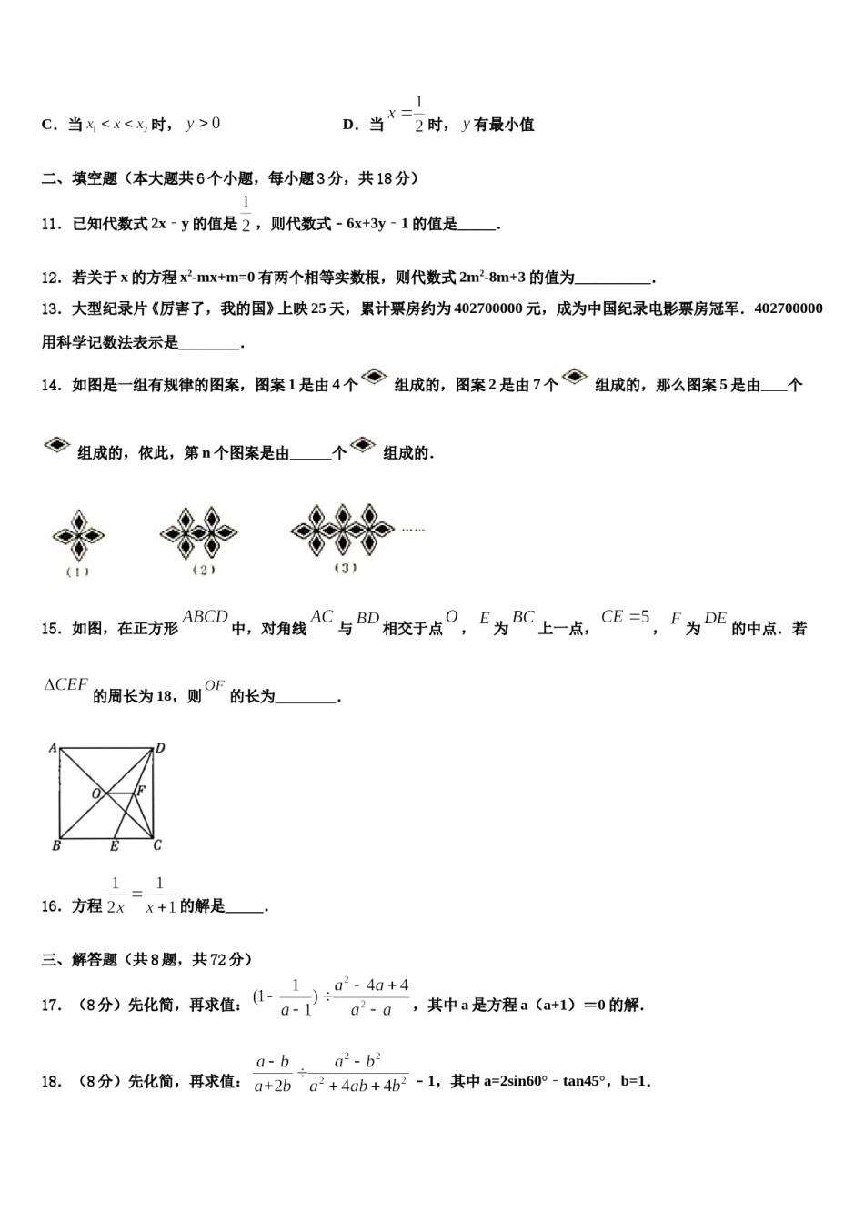 2023-2024学年山东省滨州市博兴县中考数学最后一模试卷含解析.doc_第3页
