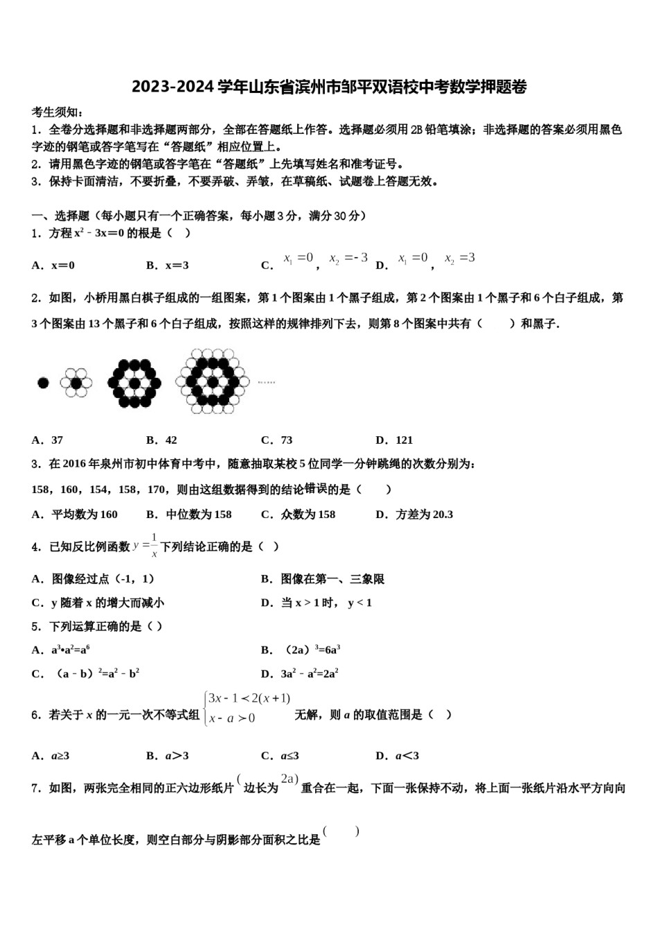 2023-2024学年山东省滨州市邹平双语校中考数学押题卷含解析.doc_第1页