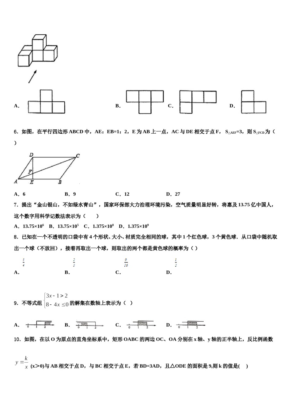 2023-2024学年山东省潍坊市寿光市、安丘市中考数学押题试卷含解析.doc_第2页