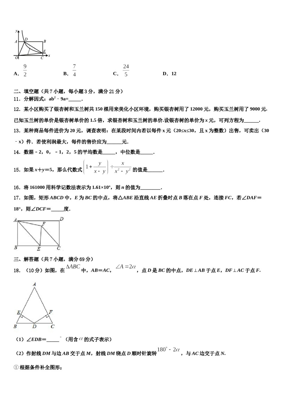 2023-2024学年山东省潍坊市寿光市、安丘市中考数学押题试卷含解析.doc_第3页