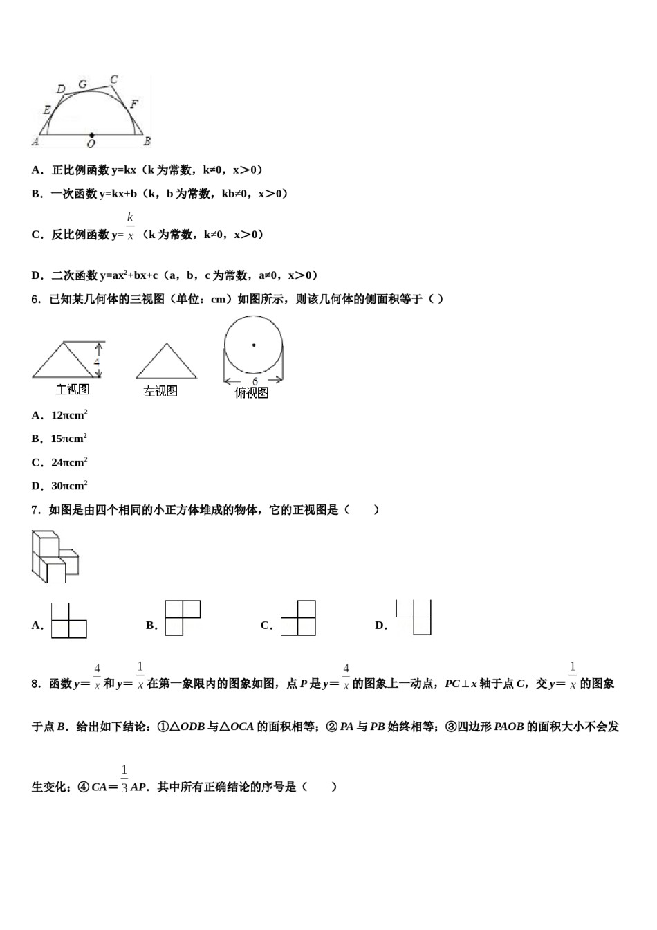 2023-2024学年山东省潍坊市寿光市、安丘市市级名校中考联考数学试卷含解析.doc_第2页