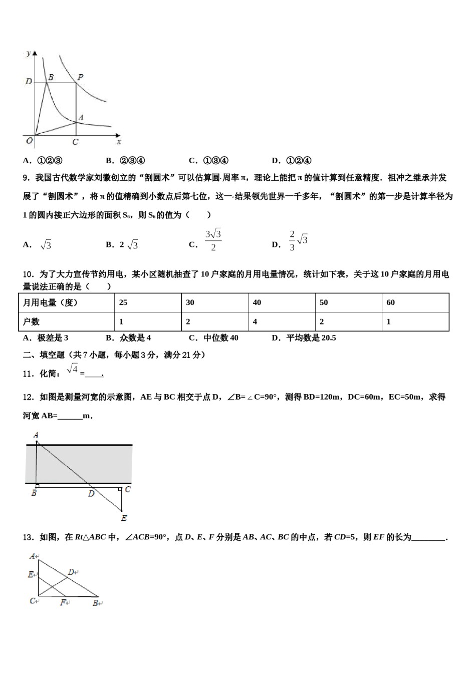 2023-2024学年山东省潍坊市寿光市、安丘市市级名校中考联考数学试卷含解析.doc_第3页