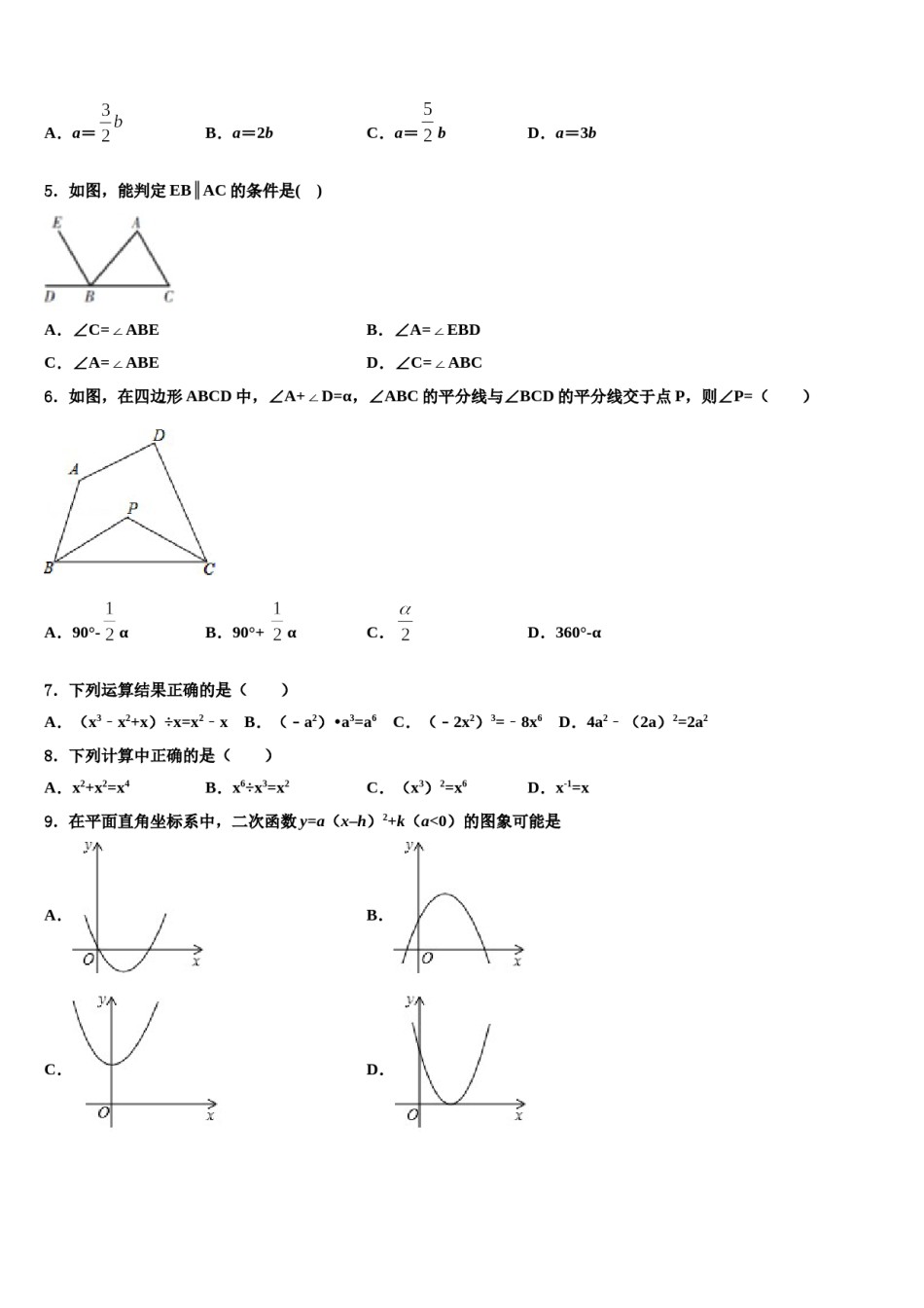 2023-2024学年山东省潍坊市寿光重点中学中考试题猜想数学试卷含解析.doc_第2页