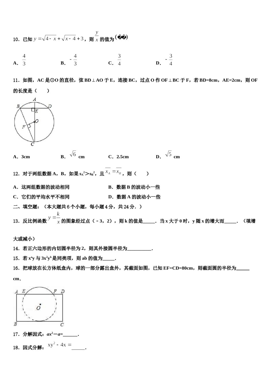 2023-2024学年山东省潍坊市寿光重点中学中考试题猜想数学试卷含解析.doc_第3页