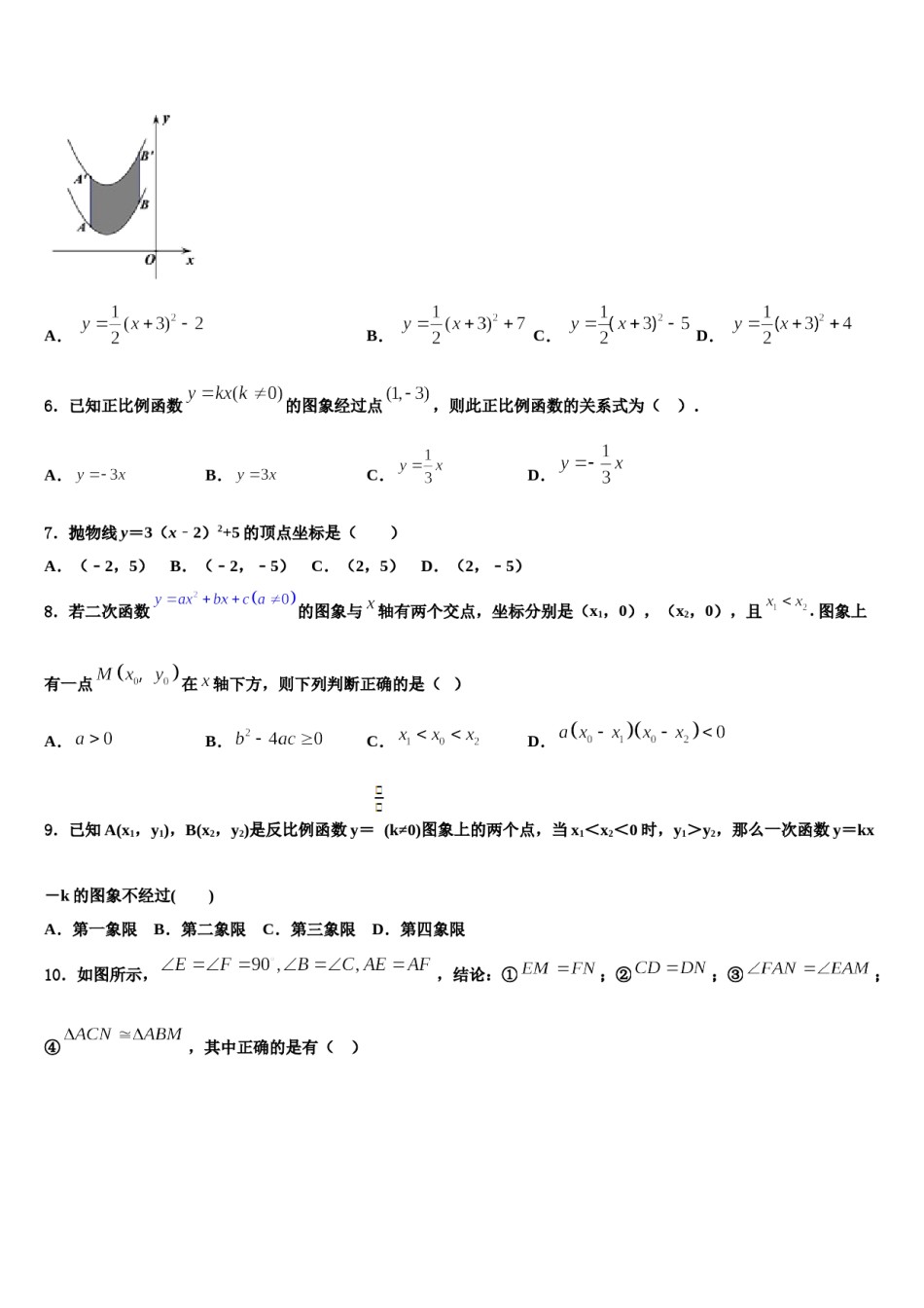 2023-2024学年山东省潍坊市潍城区达标名校中考联考数学试题含解析.doc_第2页