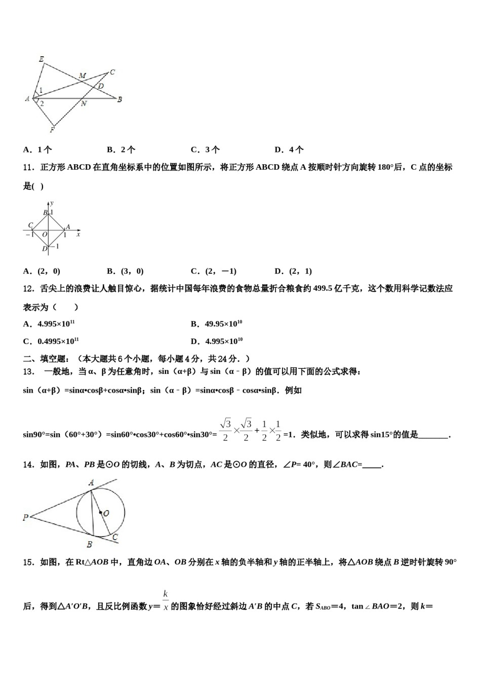 2023-2024学年山东省潍坊市潍城区达标名校中考联考数学试题含解析.doc_第3页