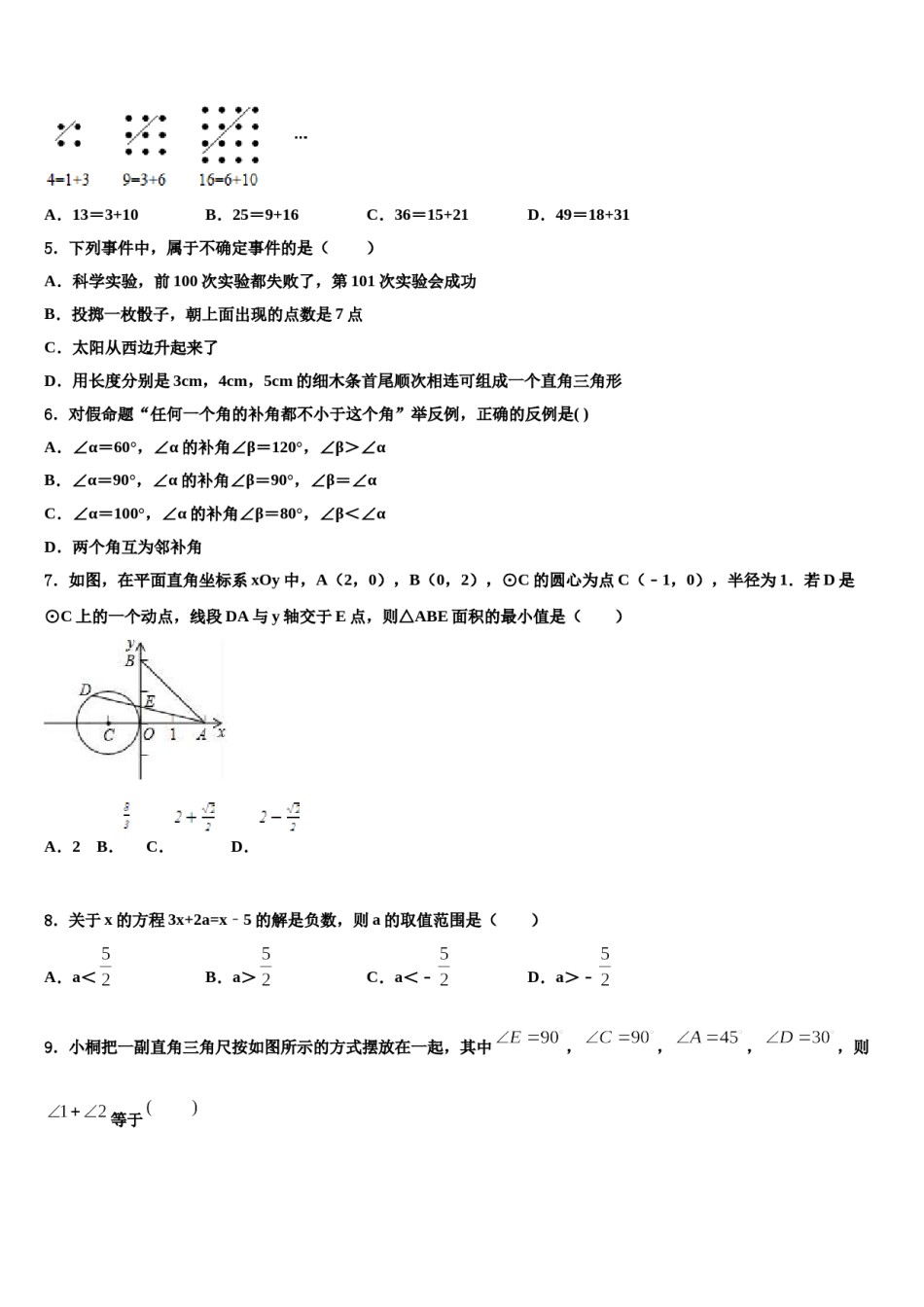 2023-2024学年山东省潍坊市辖县中考数学适应性模拟试题含解析.doc_第2页