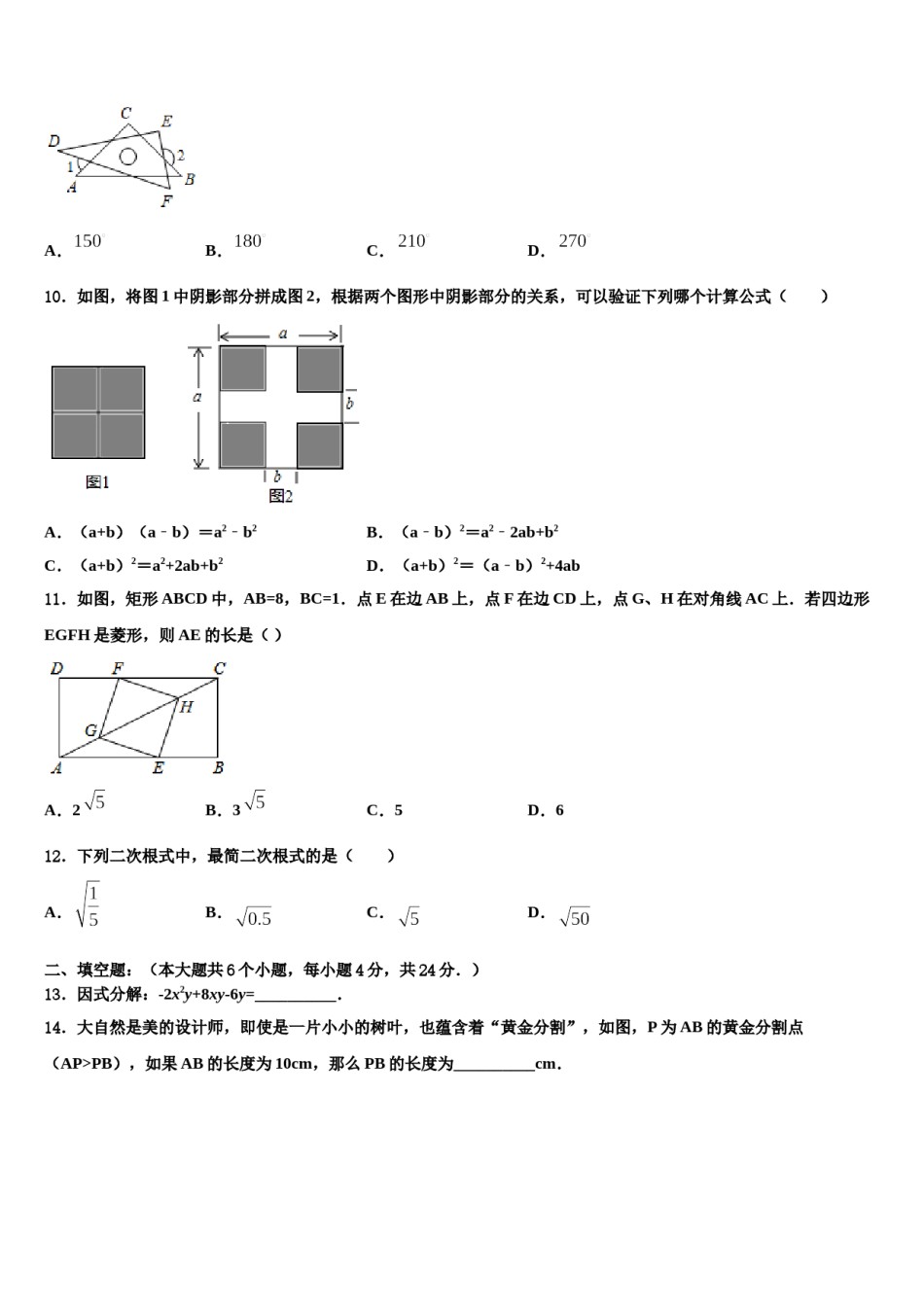 2023-2024学年山东省潍坊市辖县中考数学适应性模拟试题含解析.doc_第3页