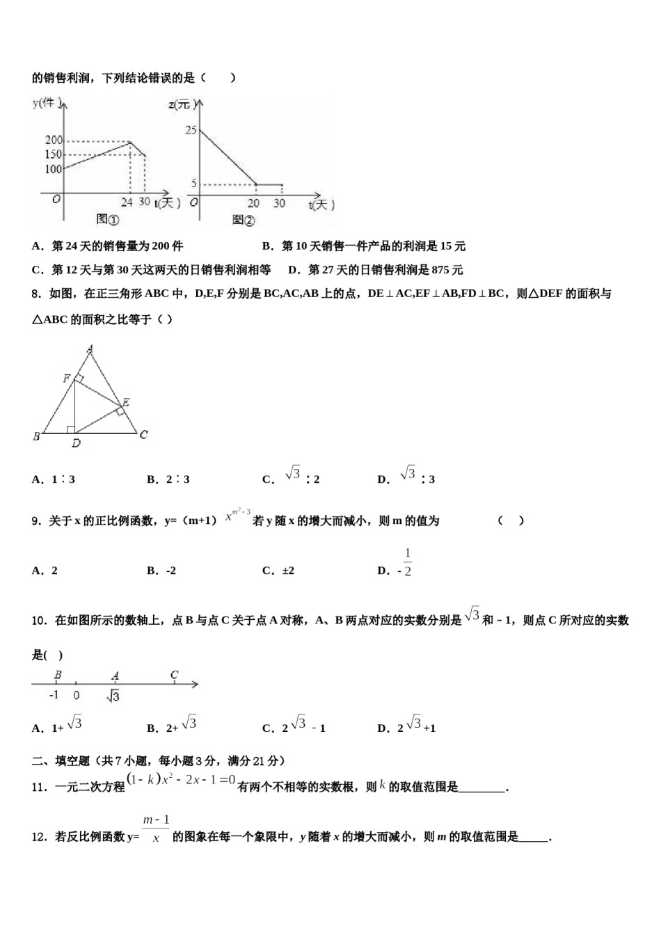 2023-2024学年山东省潍坊青州市重点达标名校中考数学对点突破模拟试卷含解析.doc_第3页
