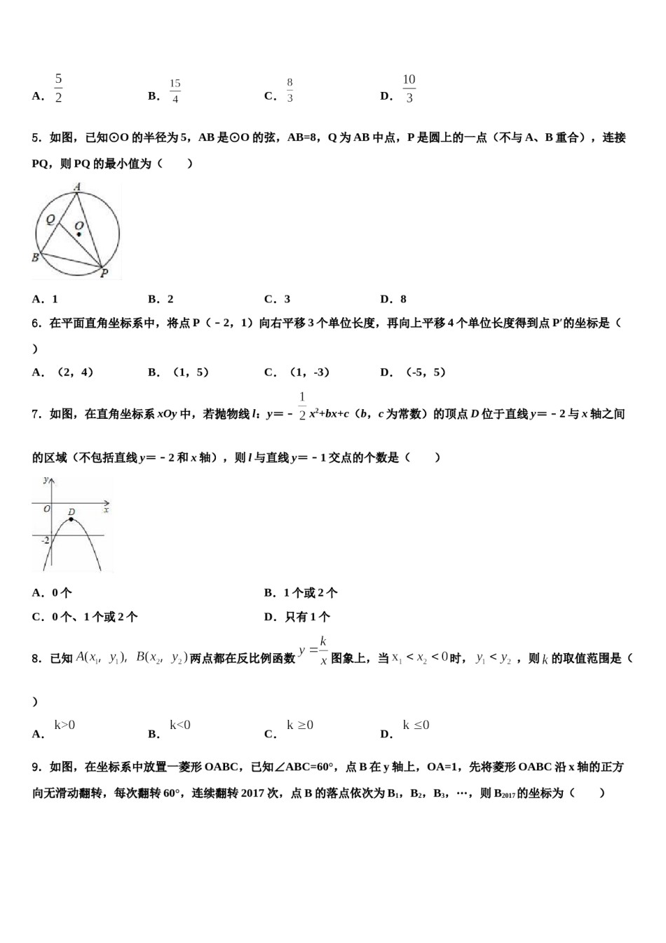 2023-2024学年山东省烟台市名校中考试题猜想数学试卷含解析.doc_第2页