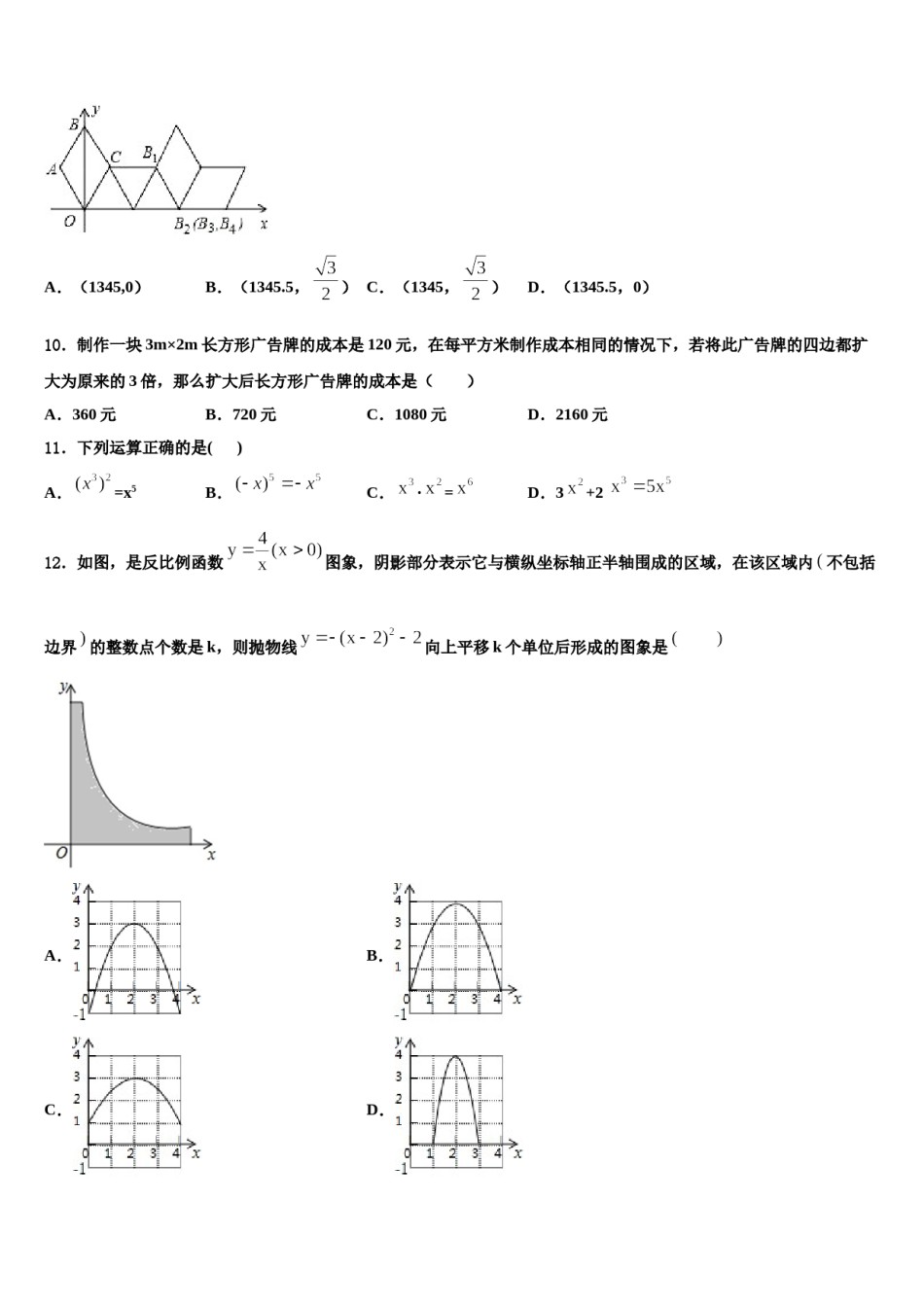 2023-2024学年山东省烟台市名校中考试题猜想数学试卷含解析.doc_第3页