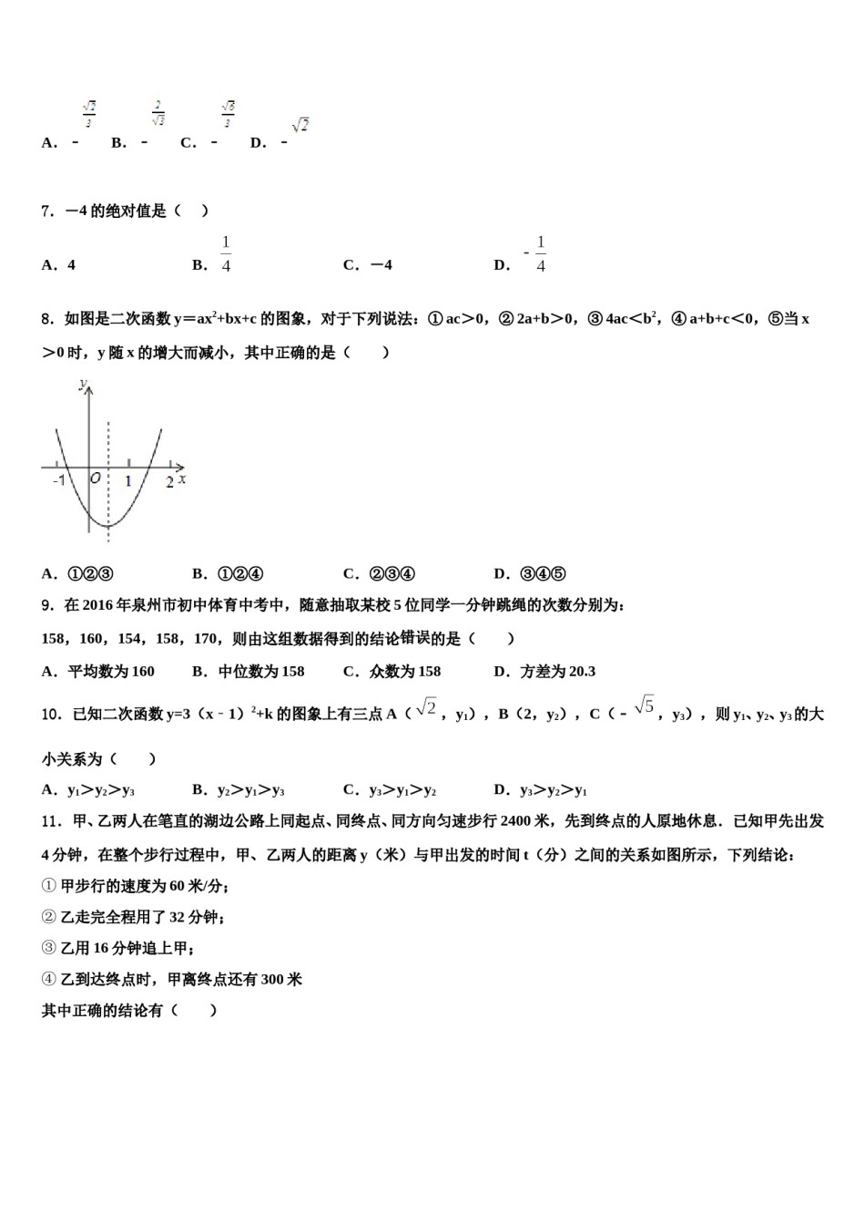 2023-2024学年山东省牡丹区王浩屯镇初级中学中考考前最后一卷数学试卷含解析.doc_第2页