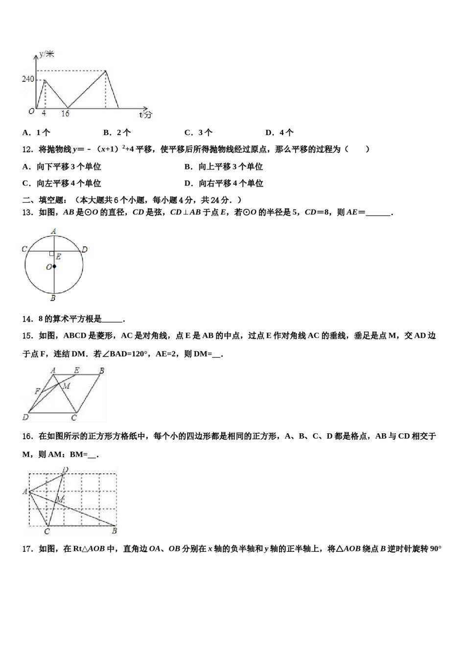 2023-2024学年山东省牡丹区王浩屯镇初级中学中考考前最后一卷数学试卷含解析.doc_第3页