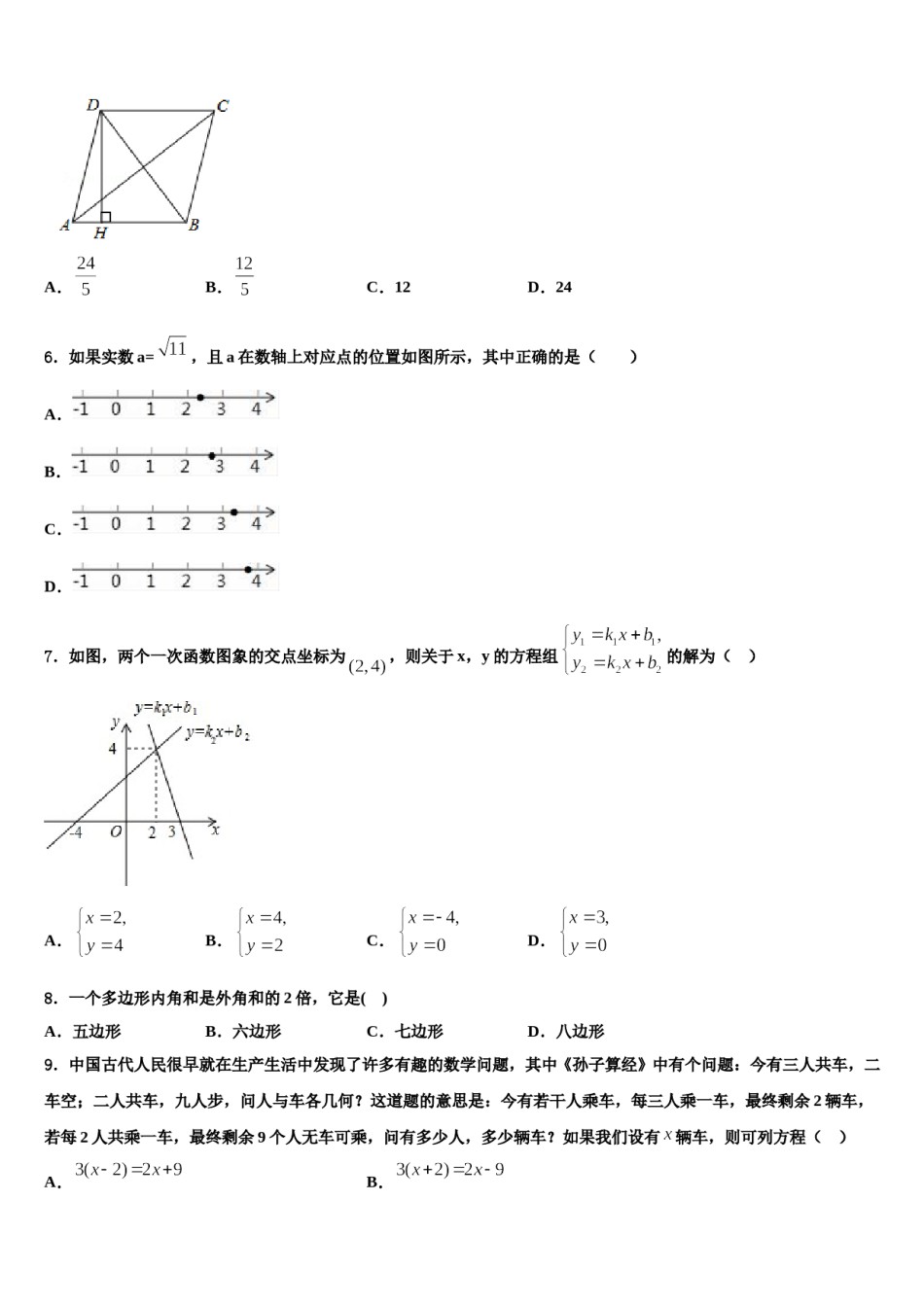 2023-2024学年山东省聊城市临清市中考数学仿真试卷含解析.doc_第2页